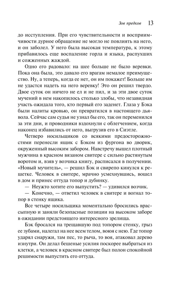 Zvērs aicinājums. Baltais Kļoks